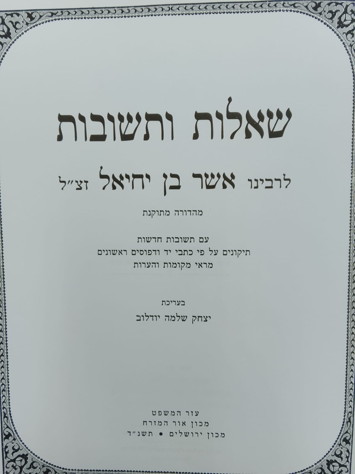 ראש כלל מ''ג סימן ב' (אין כופין על טענת מאיס עלי אפילו באמתלא מבוררת כאשר תובעת כתובה) cover